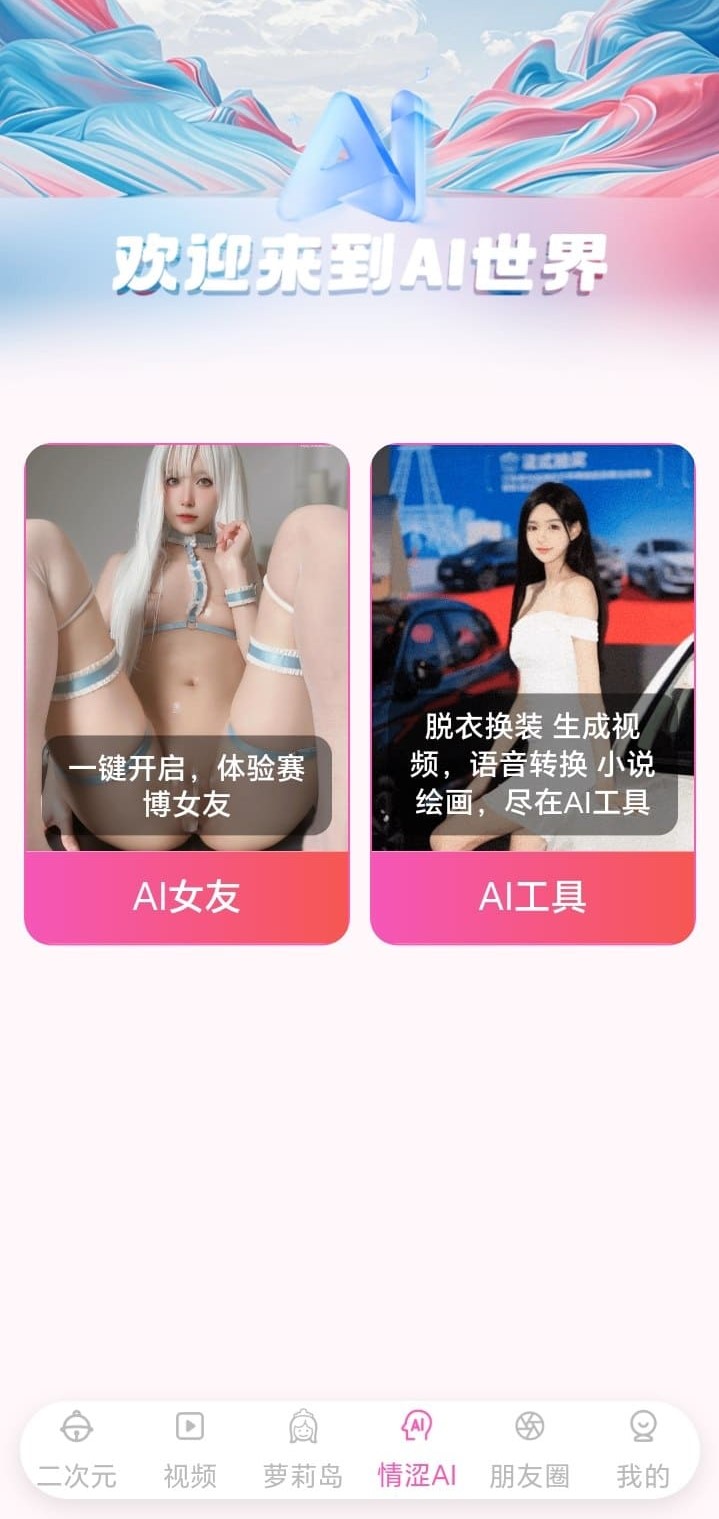 哔咔官网AI世界功能灵感探索页面展示