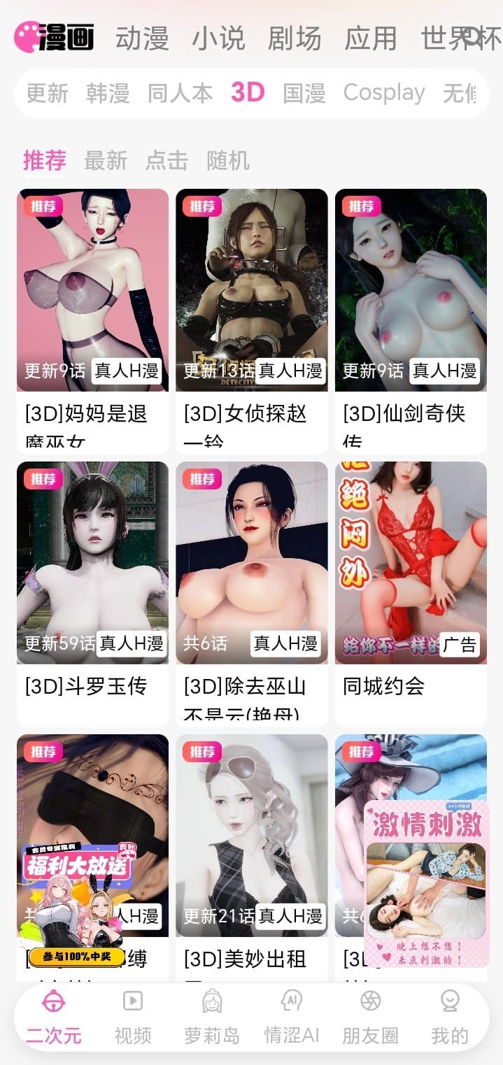 哔咔漫画3D内容专区视觉作品浏览页面