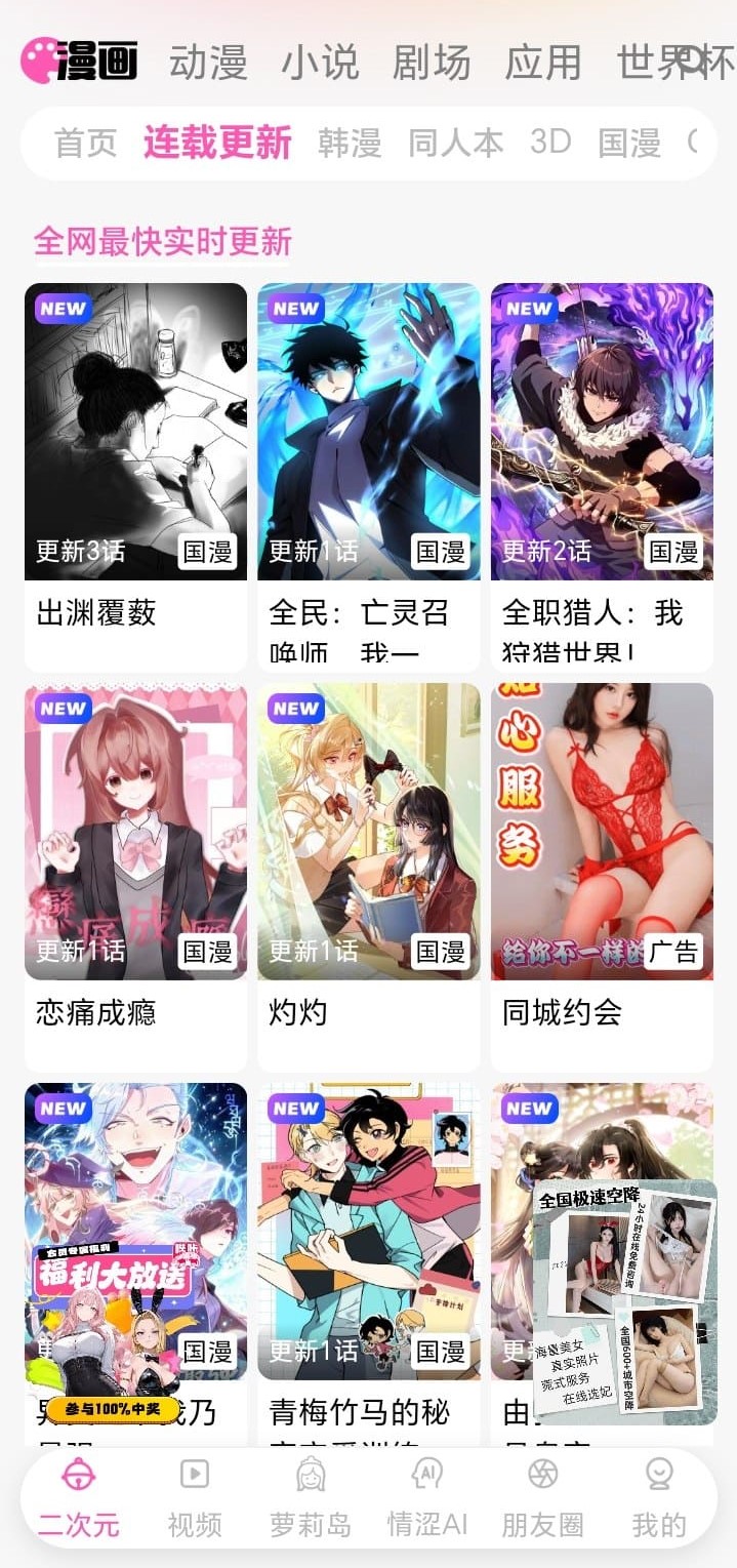 哔咔官网入口连载更新页面高清漫画列表展示