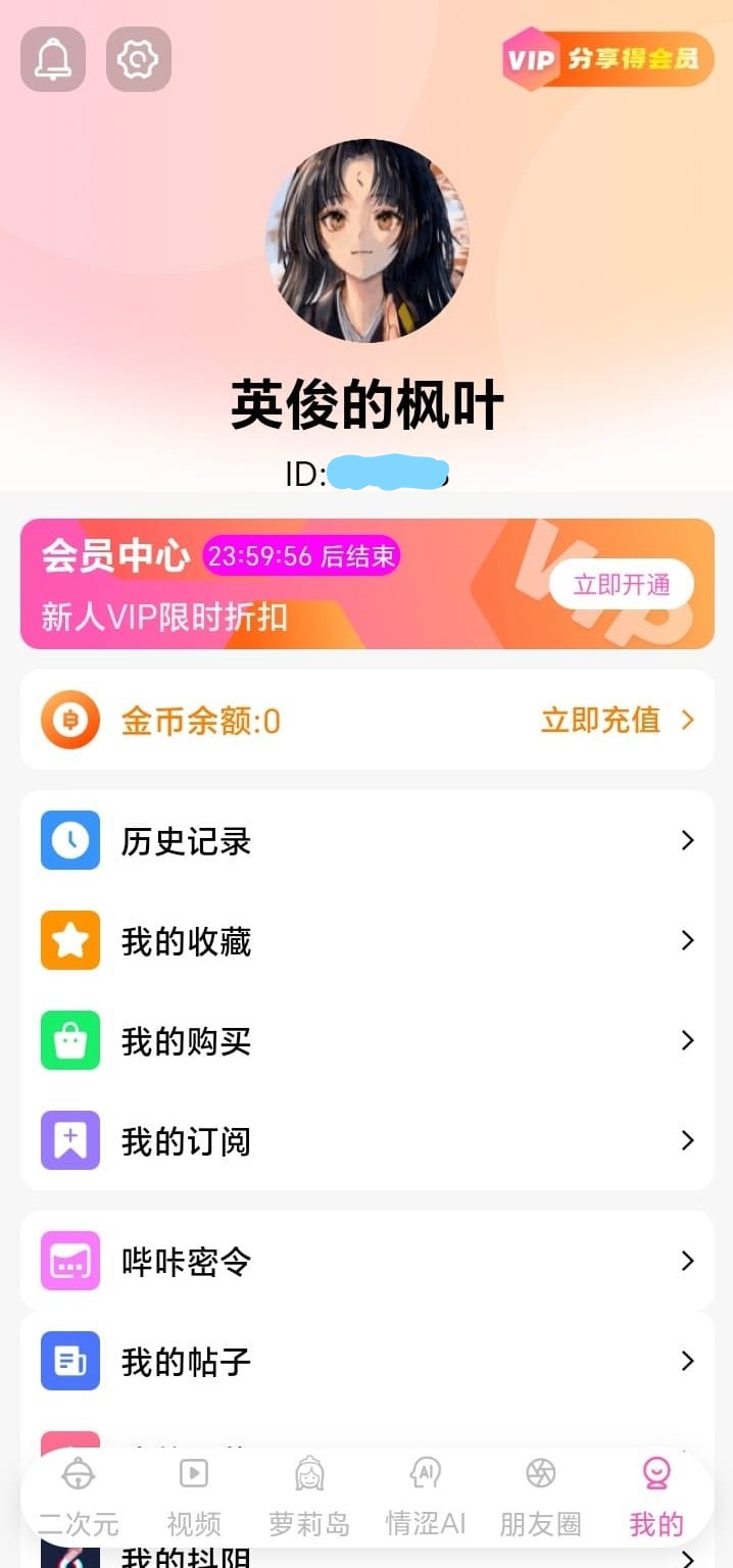 哔咔官方个人中心界面展示账号与阅读偏好设置