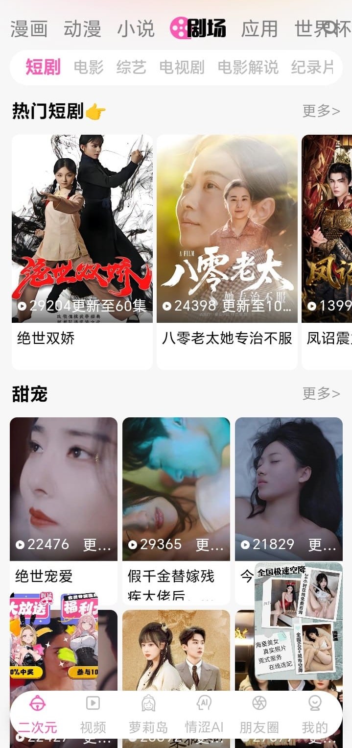 哔咔漫画剧场栏目界面呈现专题内容与哔咔官网入口风格