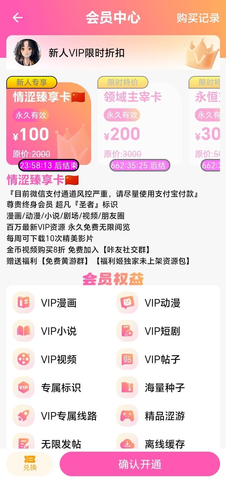 哔咔官方会员充值权益说明页面界面